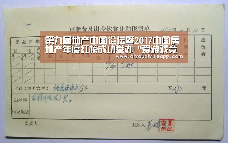 第九届地产中国论坛暨2017中国房地产年度红榜成功举办“爱游戏竞猜”(图1) 爱游戏竞猜