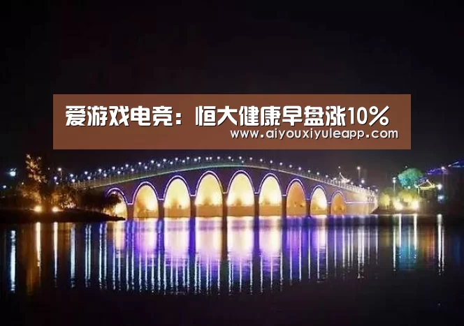 爱游戏电竞