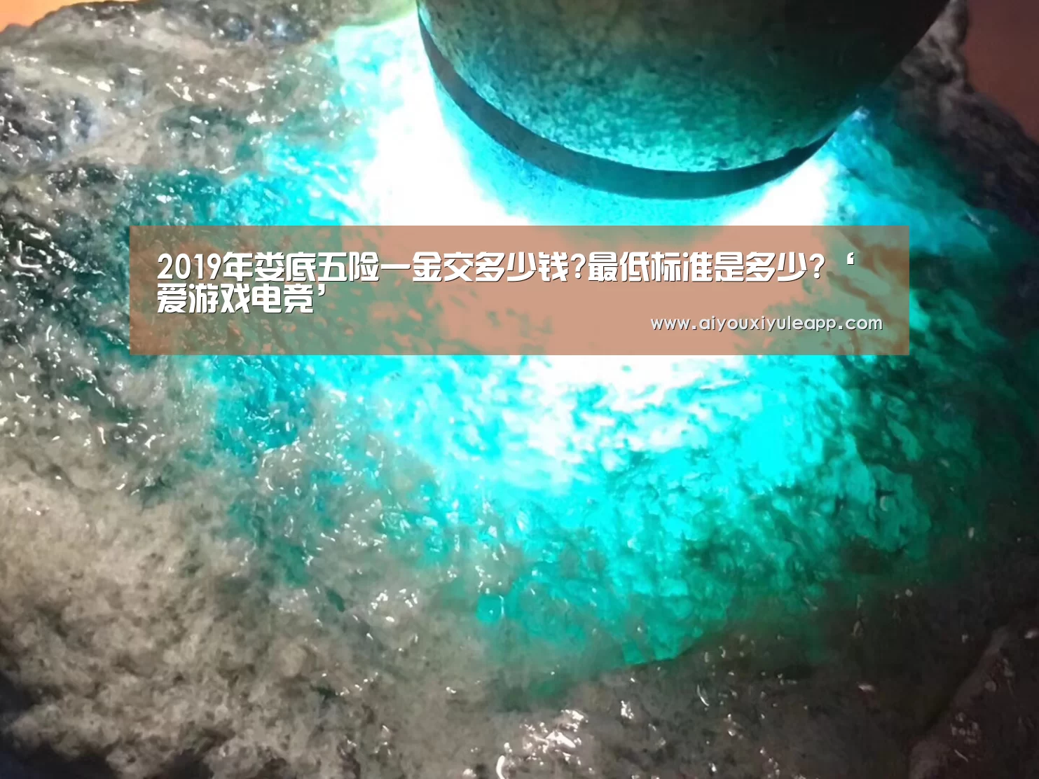 爱游戏娱乐